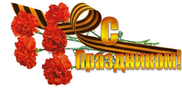 С днем Победы на белом фоне