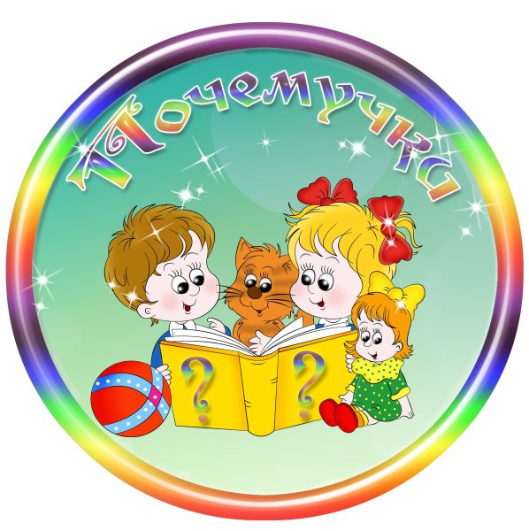 Группа Почемучки эмблема