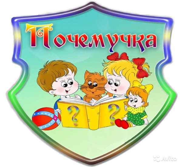 Почемучки логотип