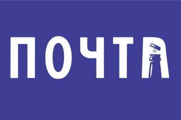 Надпись почта