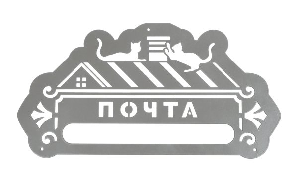 Трафарет для почтового ящика