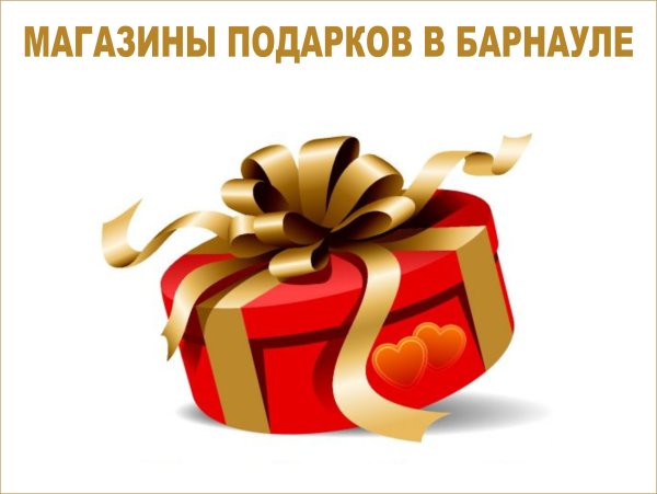 Надпись подарочек