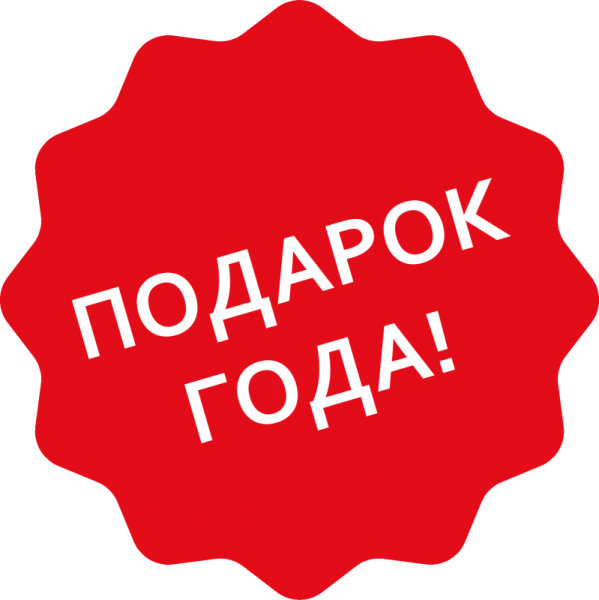 Отличный подарок