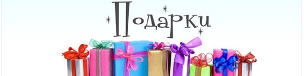 Подарок надпись