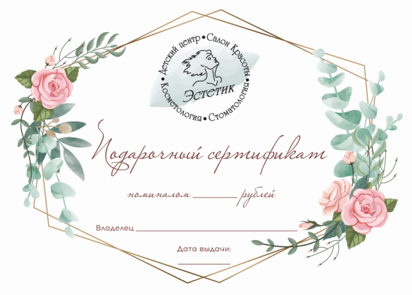 Подарочный сертификат надпись