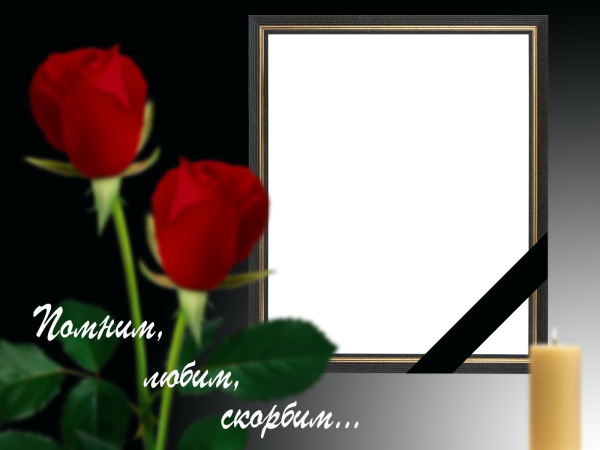 Траурная рамка с лентой