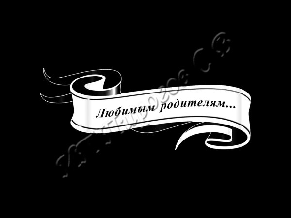 Ленточка для гравировки