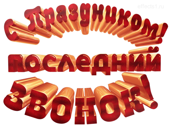 Последний надпись