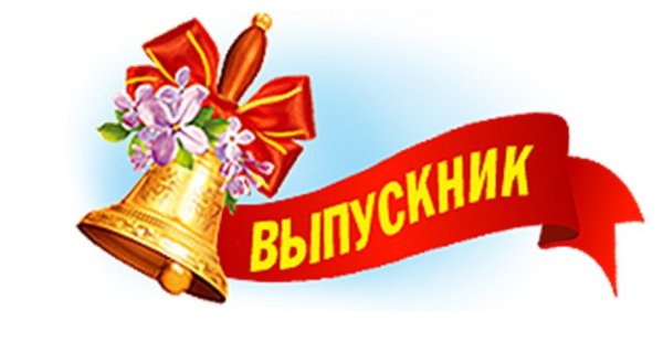 Надпись выпускник на прозрачном фоне