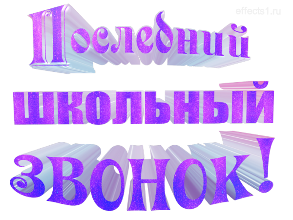 Последний надпись