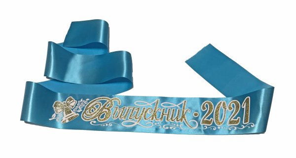 Лента выпускника 2021