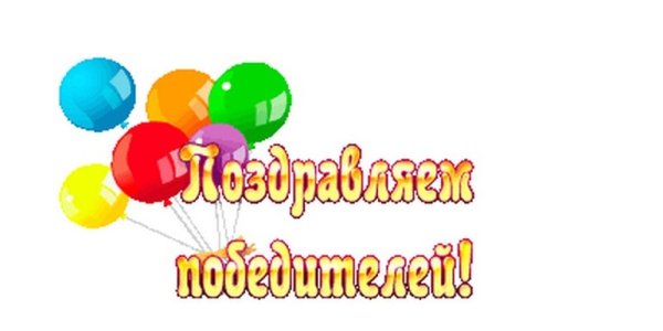 Поздравляем победителей олимпиады