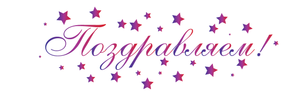 Надпись именинники