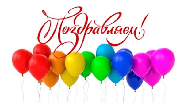 Открытка поздравляем победителей