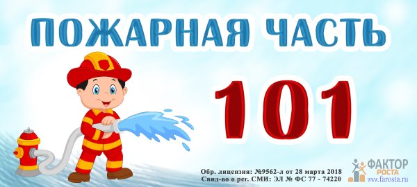 Надпись пожарный для детского сада