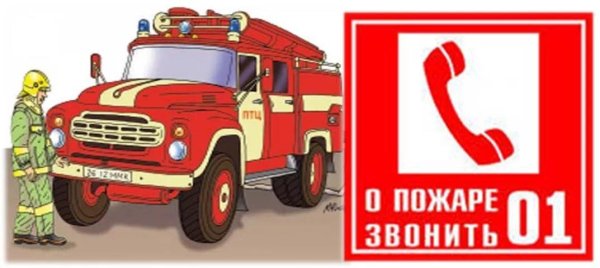01 Пожарная для детей