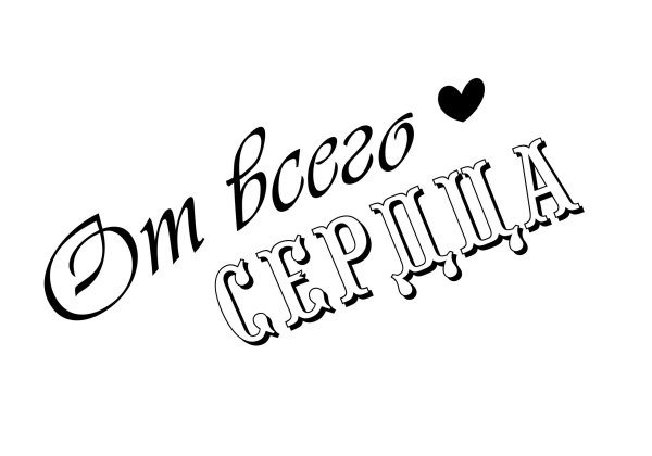 Красивые фразы на прозрачном фоне