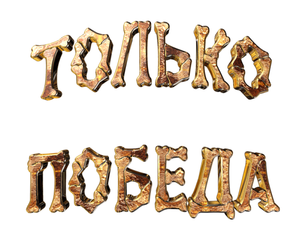 Надписи без фона