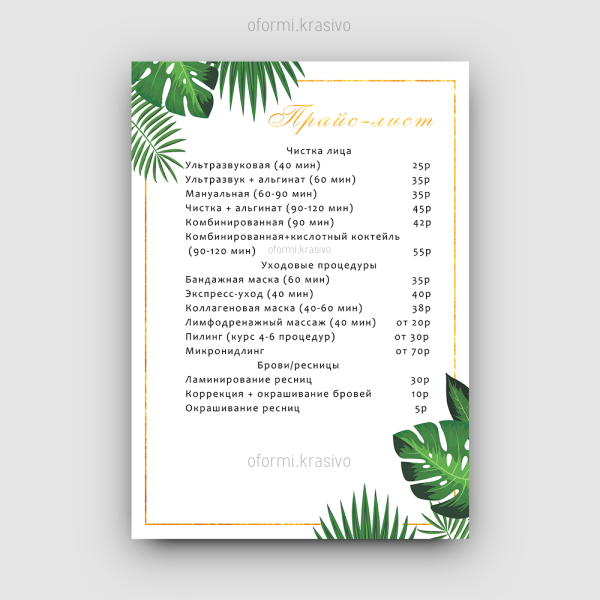 Прайс лист дизайн