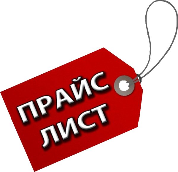 Картинки для прайса