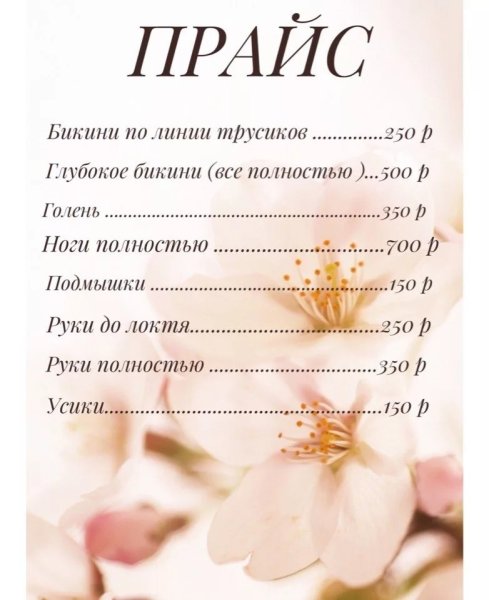 Прайс лист картинка