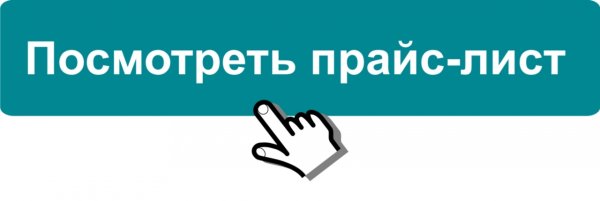 Услуги и цены картинка