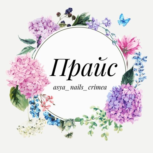 Прайс лист надпись