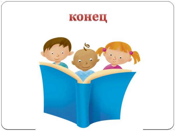 Права детей клипарт