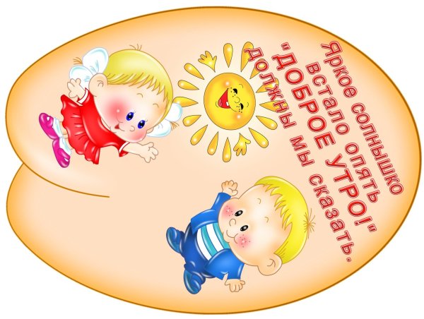 Вежливость для малышей