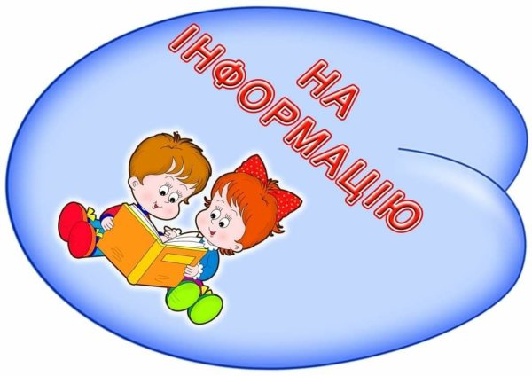 Ромашка права ребенка