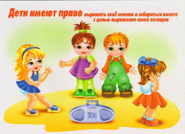 Детям о праве