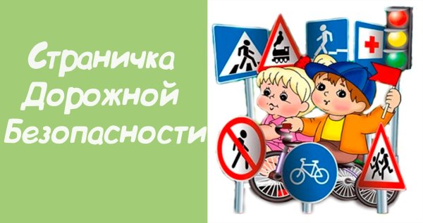 Дорожная безопасность в ДОУ