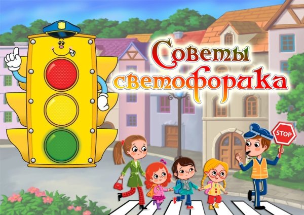 Заставка по ПДД для детей
