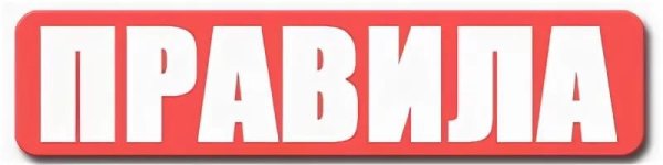 Правило надпись