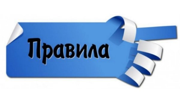 Правила фото