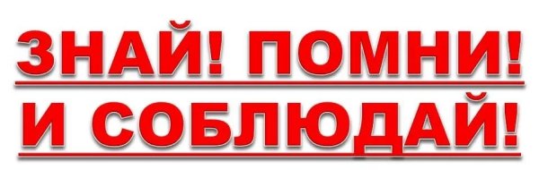 Надпись знай прмни мобоблай