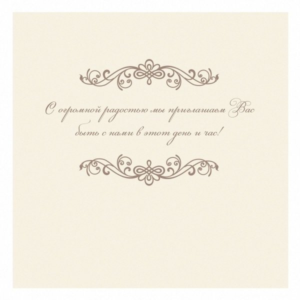 Заготовки для пригласительных на свадьбу