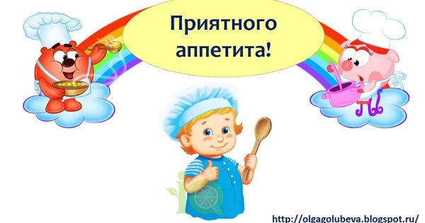 Приятного аппетита рисунок