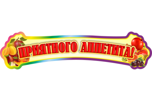 Надписи в столовой