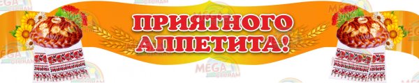 Баннеры для школьной столовой