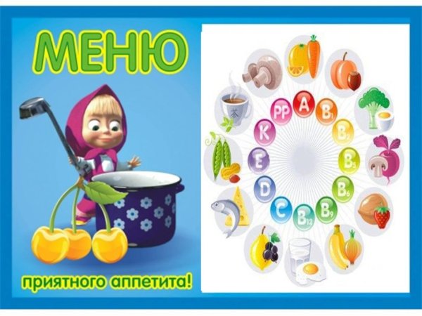 Приятного аппетита меню