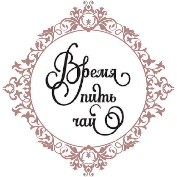 Надпись чай