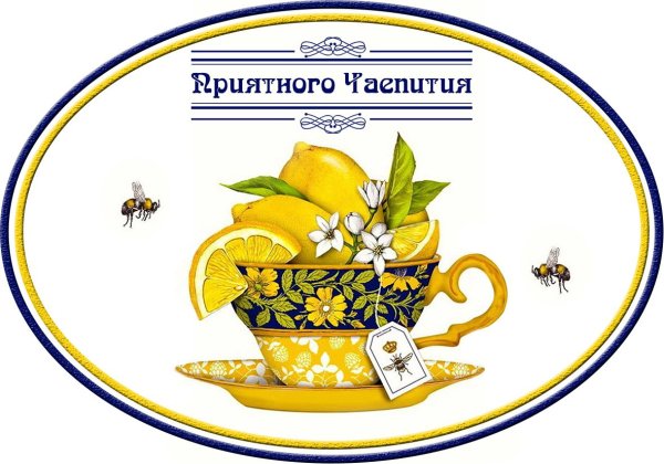 Этикетка круглая для чая