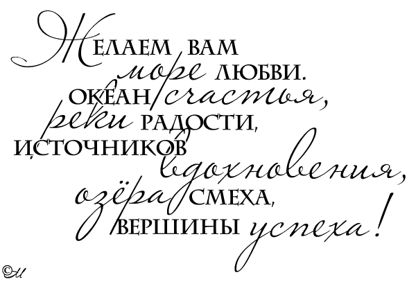 Надпись поздравление