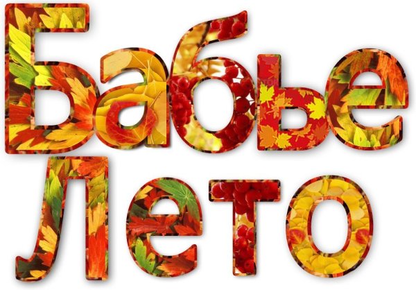 Надпись летом