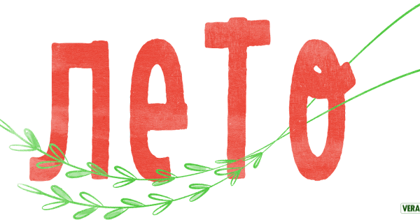 Красивые слова про лето