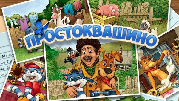 Простоквашино надпись