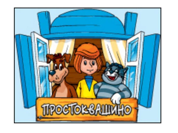 Простоквашино эмблема