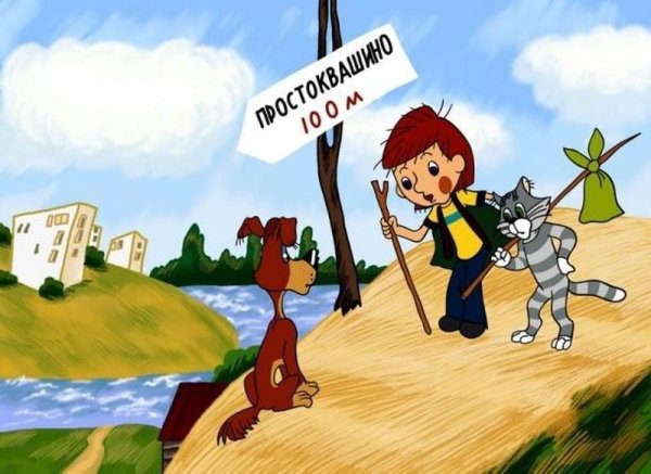 Простоквашино деревня табличка