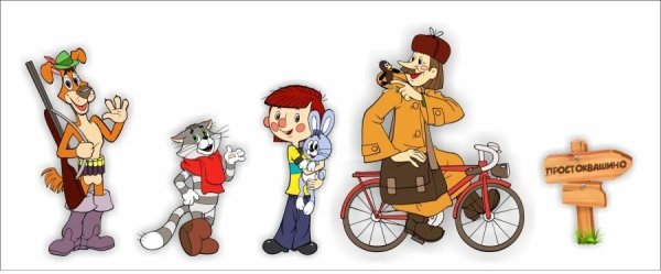 Герои Простоквашино дядя Федор